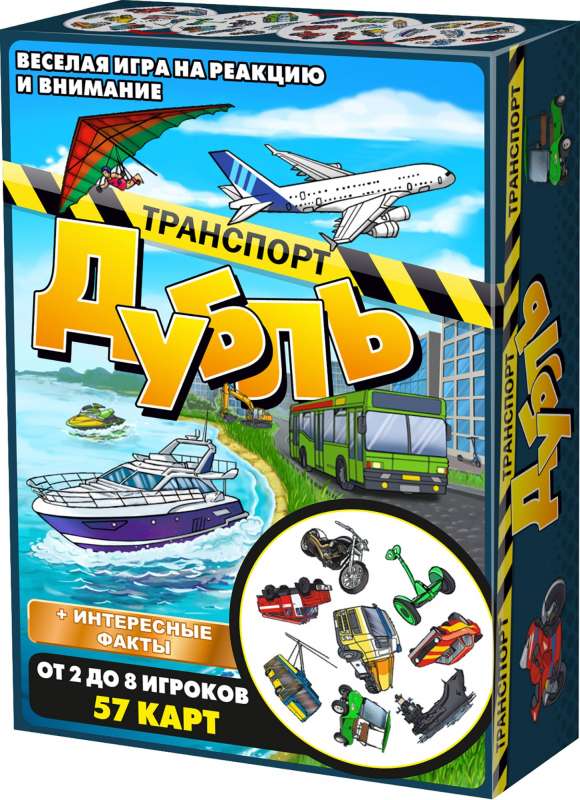 Настольная игра - Дубль. Транспорт