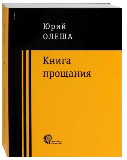 Книга прощания