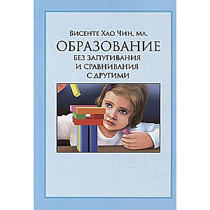 Образование без запугивания и сравнивания с другими