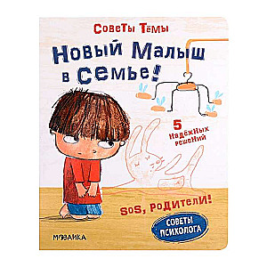 Новый малыш в семье!