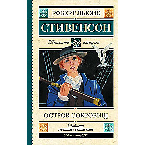 Остров сокровищ