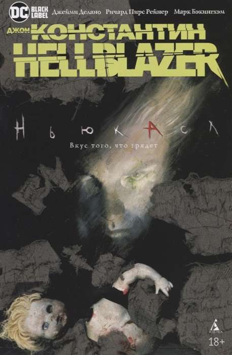 Джон Константин. Hellblazer. Ньюкасл 