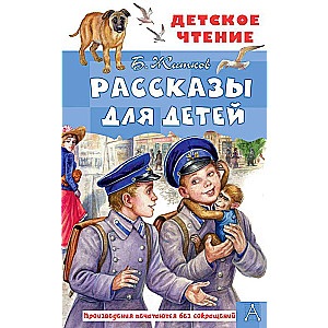 Рассказы для детей