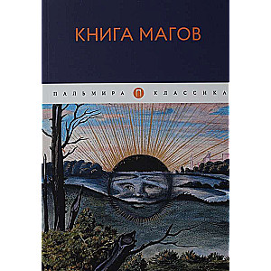 Книга магов