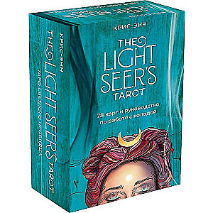 Light Seer s Tarot. Таро Светлого провидца 