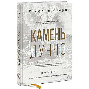 Камень Дуччо