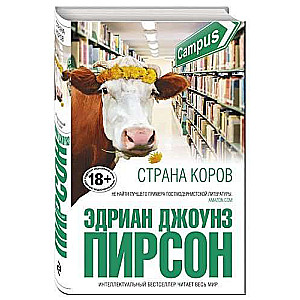 Страна коров