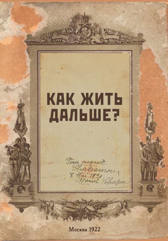 Блокнот. Как жить дальше? А5, 64 л., обложка под крафт