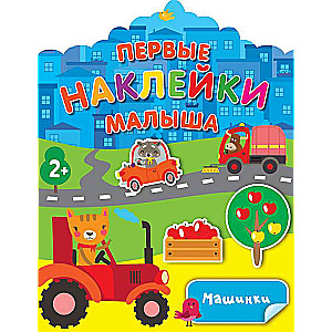 Машинки