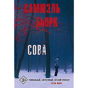 Сова