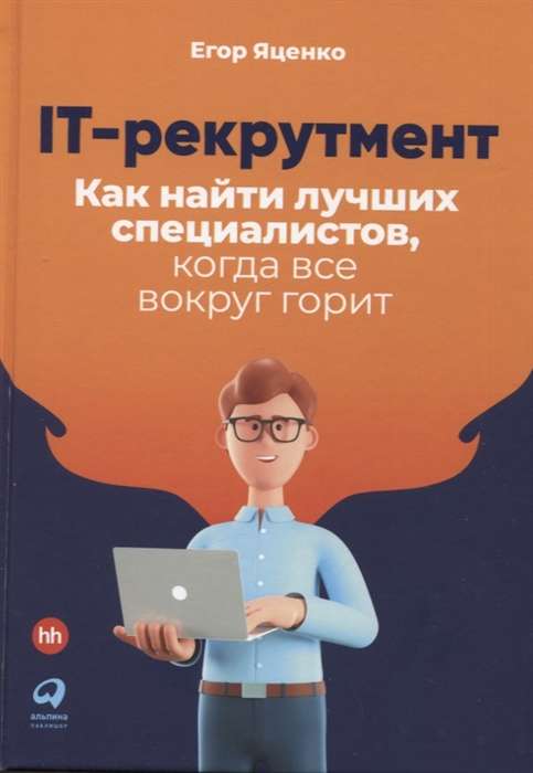 IT-рекрутмент. Как найти лучших специалистов, когда всё вокруг горит