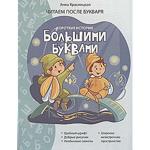 Короткие истории большими буквами. Шаг 2