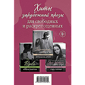 Хиты зарубежной прозы для свободных и раскрепощенных комплект из 3 книг