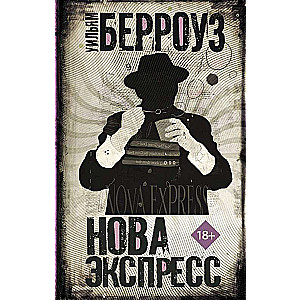 Нова Экспресс