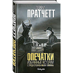 Опечатки