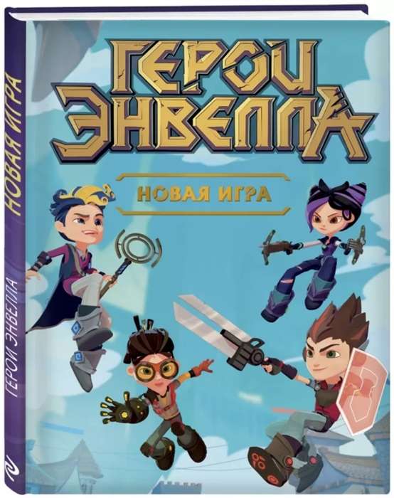 Новая игра