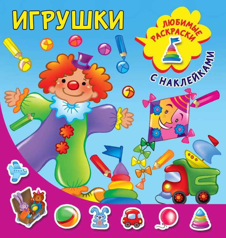 Игрушки