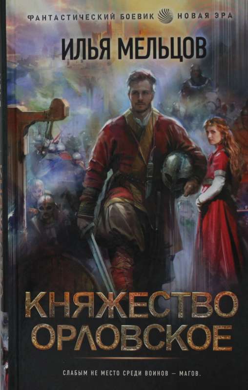 Княжество Орловское