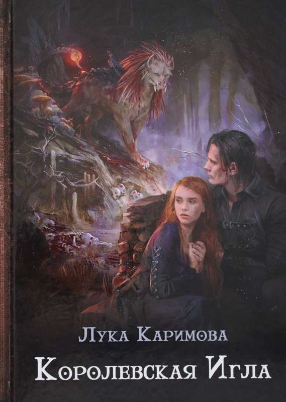 Королевская игла