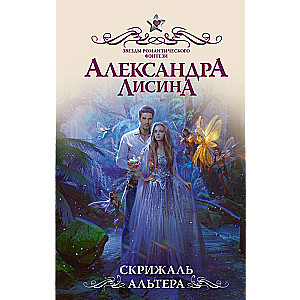 Скрижаль альтера