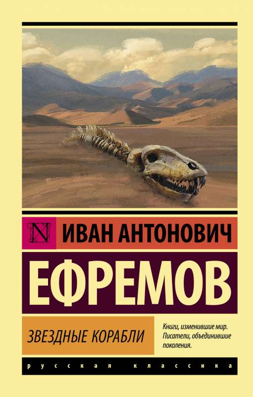 Звездные корабли