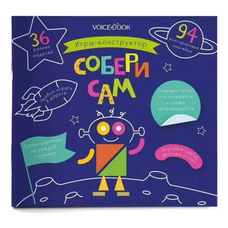 Собери сам