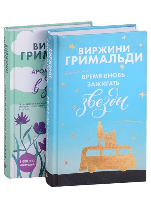 Счастье в мелочах комплект из 2 книг