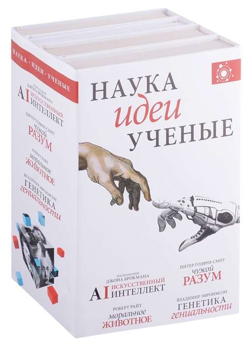 Наука, идеи, учёные