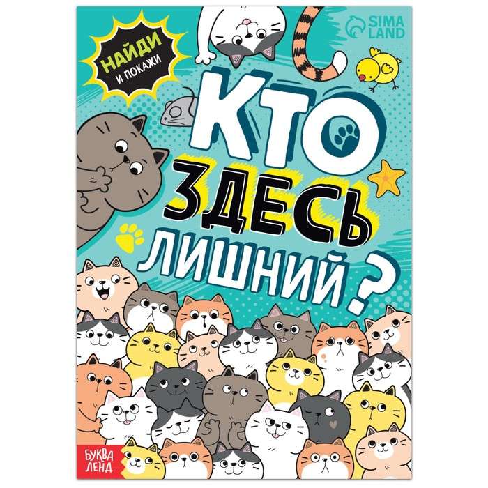 Кто здесь лишний? Упражнения на внимание