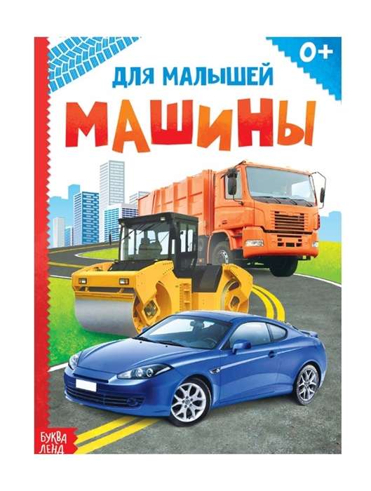 Машины