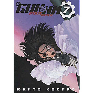 GUNNM. Оружие мечты. Том 7