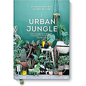 Urban Jungle. Как создать уютный интерьер с помощью растений