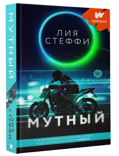 Мутный 