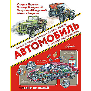 Автомобиль