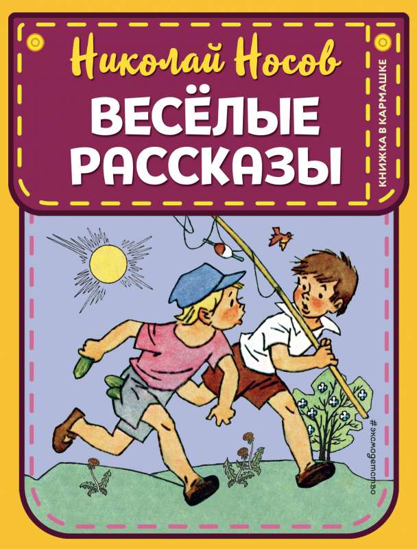 Веселые рассказы ил. Г. Валька