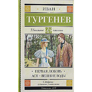 Первая любовь