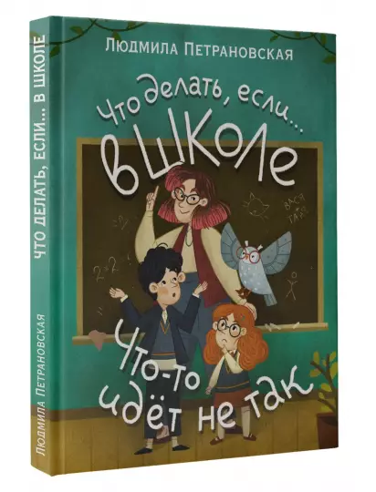 Что делать, если… в школе что-то идет не так?