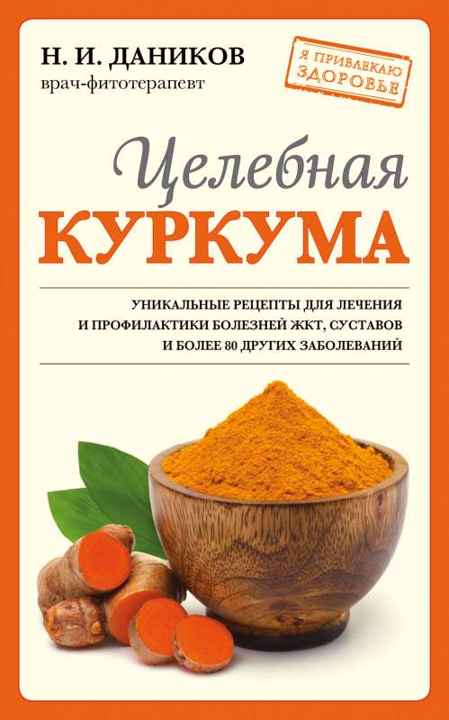 Целебная куркума новое оформление