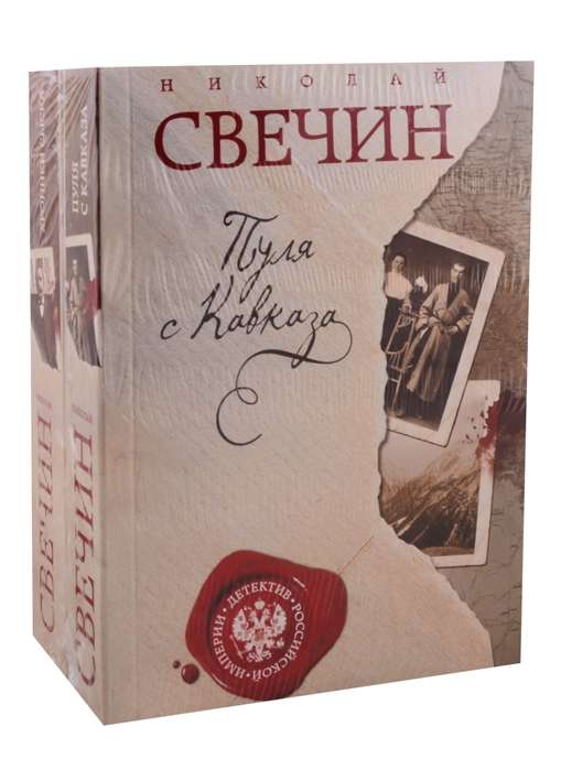 Пуля с Кавказа. Хроники сыска комплект из 2 книг