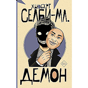 Демон