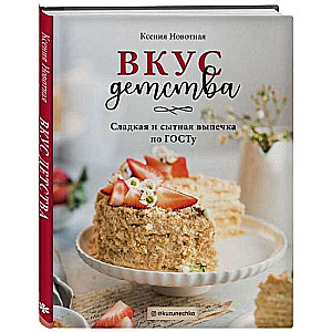 Вкус детства. Сладкая и сытная выпечка по ГОСТу