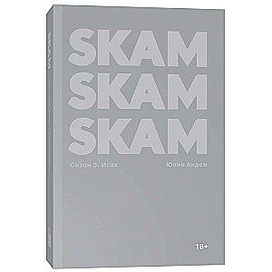 SKAM. Сезон 3. Исак