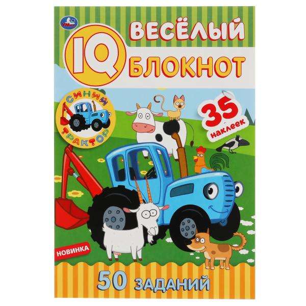 Весёлый IQ блокнот. Синий трактор. 35 наклеек