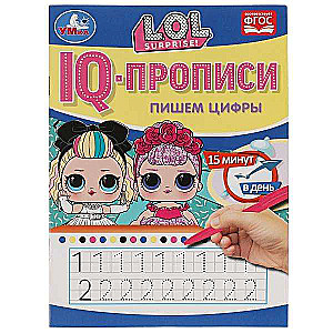 IQ-прописи. Пишем цифры.