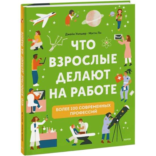 Что взрослые делают на работе?