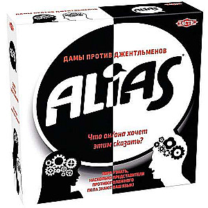 Настольная игра -  ALias - Дамы против джентльменов