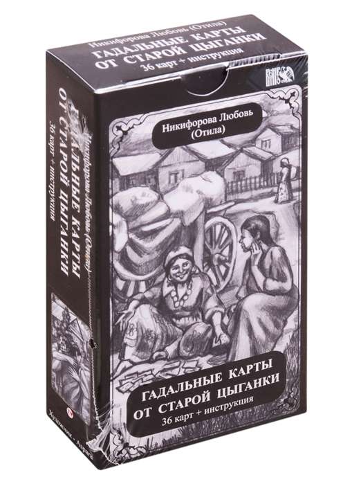 Гадальные карты старой цыганки 36 карт+инстуркция