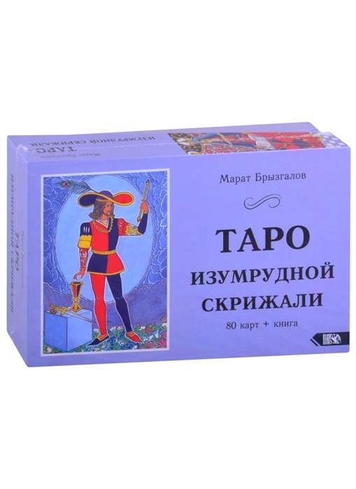 Таро Изумрудной Скрижали  80 карт+книга