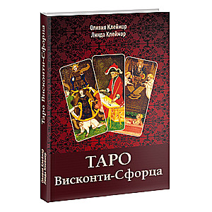 Таро Висконти-Сфорца