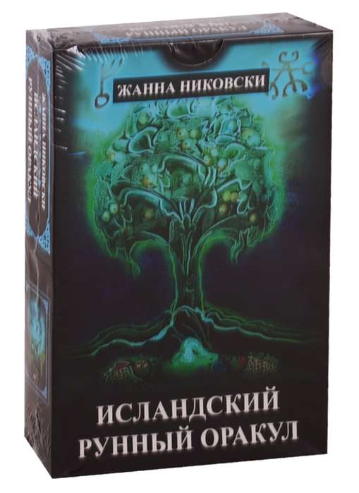 Исландский Рунный оракул 39 карт+книга